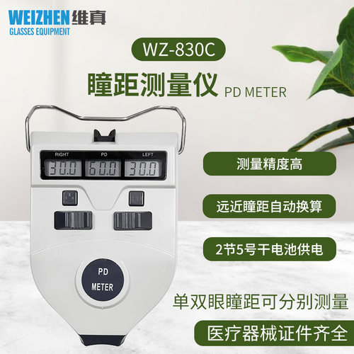 维真瞳距测量仪精度高测量准