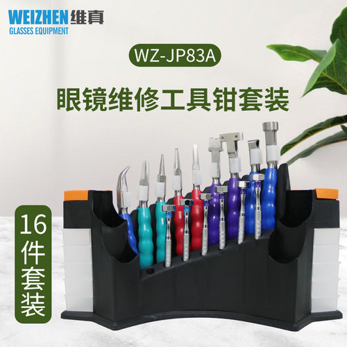 眼镜维修工具钳螺丝刀16件套装