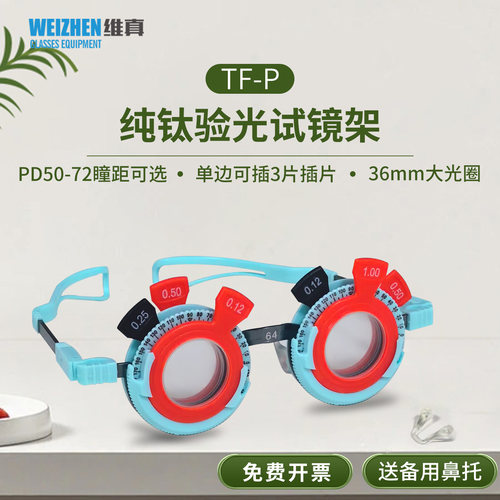 纯钛试戴架固定瞳距渐进多焦点
