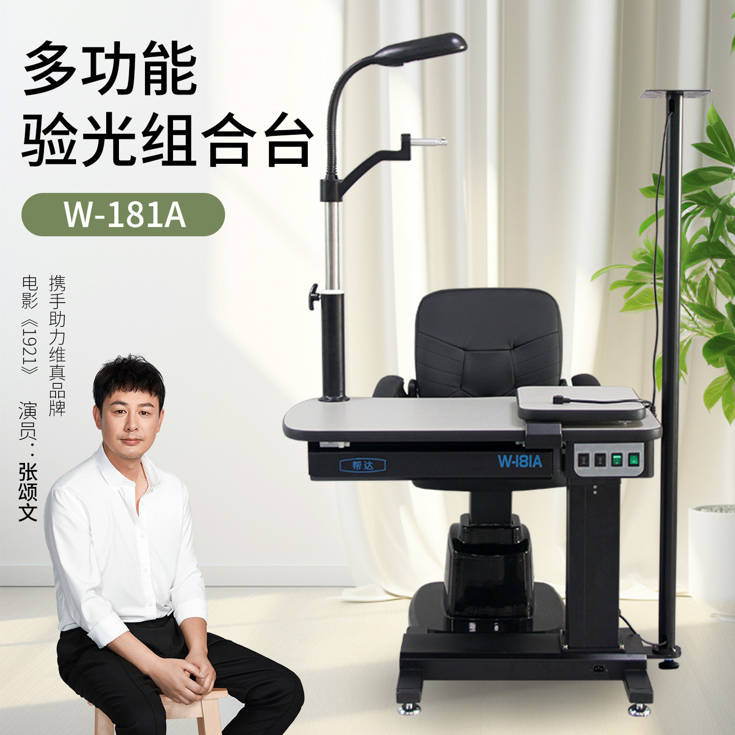 帮达验光设备W-181A自动综合验光仪组合台升降桌眼镜店视光组合台