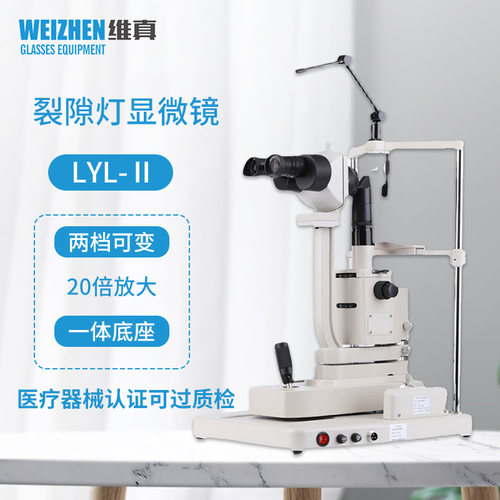 绿阳裂隙灯医用办证眼科验光检查