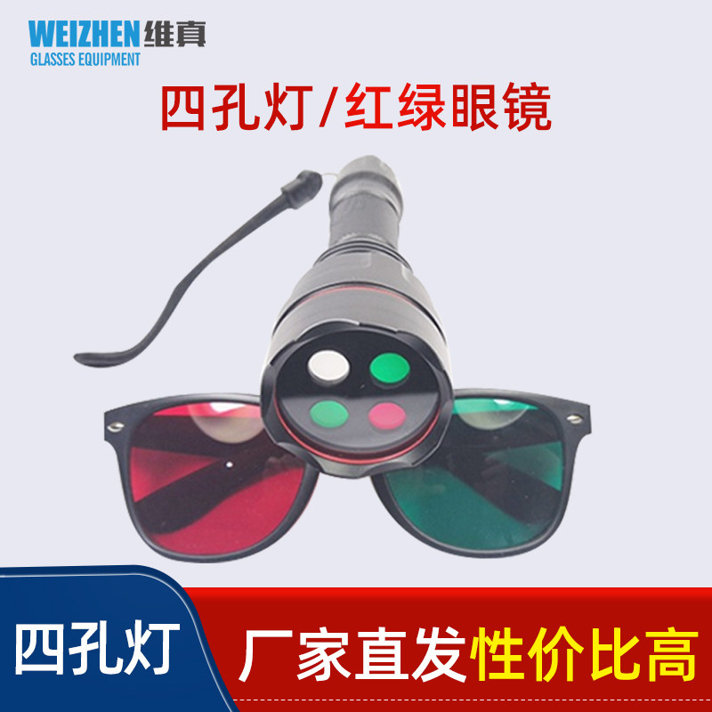 维真眼镜设备四孔灯三级视功能检查工具红绿眼睛送电池充电器