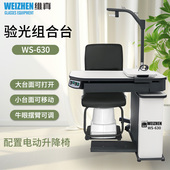 维真验光设备WS 630综合验光仪组合台眼镜店设备验光组合台全套