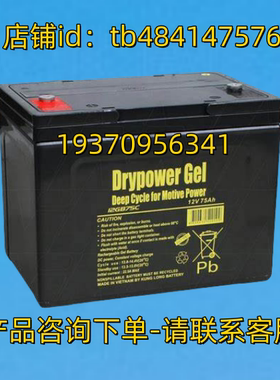 Drypower GEL 蓄电池 DrypowerGEL 12GB75C 12V 75AH 电池