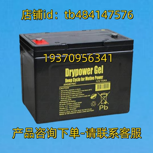 DrypowerGEL 蓄电池 12GB75C 12V 电池 Drypower 75AH GEL