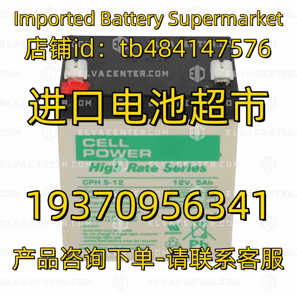 CELL POWER蓄电池 CPH5-12 12V5AH 应急电源 医疗设备免维护电池