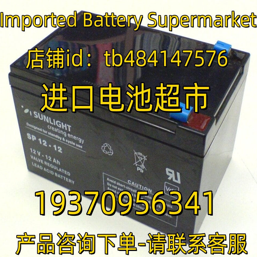 SUNLIGHT蓄电池 creating energy SP12-12 12V12AH 免维护电池