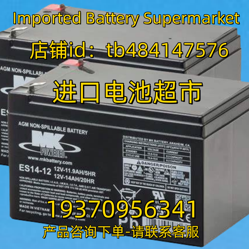 MK POWERED电池 MKPOWERED ES14-12 12V11.9AH/5AH 12V14AH/20HR