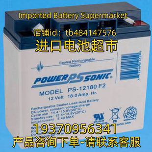 Volt POWERSONIC蓄电池 12180 18.0Amp 免维护电池