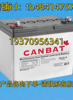 CANBAT蓄电池 CANBAT CBL35-12 12V 35AH BATTERY 电池