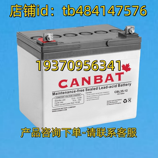 CBL35 12V 35AH 电池 CANBAT蓄电池 BATTERY CANBAT