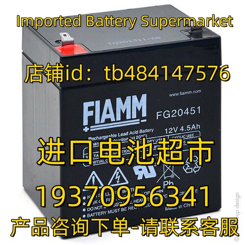 FIAMM蓄电池 FG20451 12V4.5AH 应急电源 医疗设备免维护电池