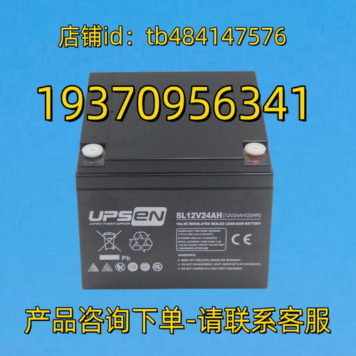 UPSEN蓄电池 UPSEN SL12V24AH 12V24AH/20HR BATTERY 电池