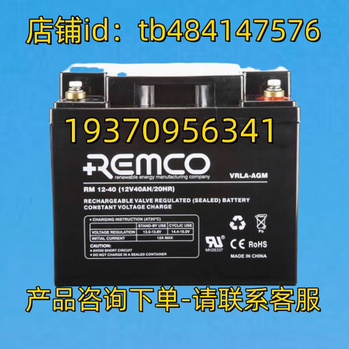 REMCO蓄电池 REMCO VRLA-AGM RM12-40 12V40AH/20HR 电池
