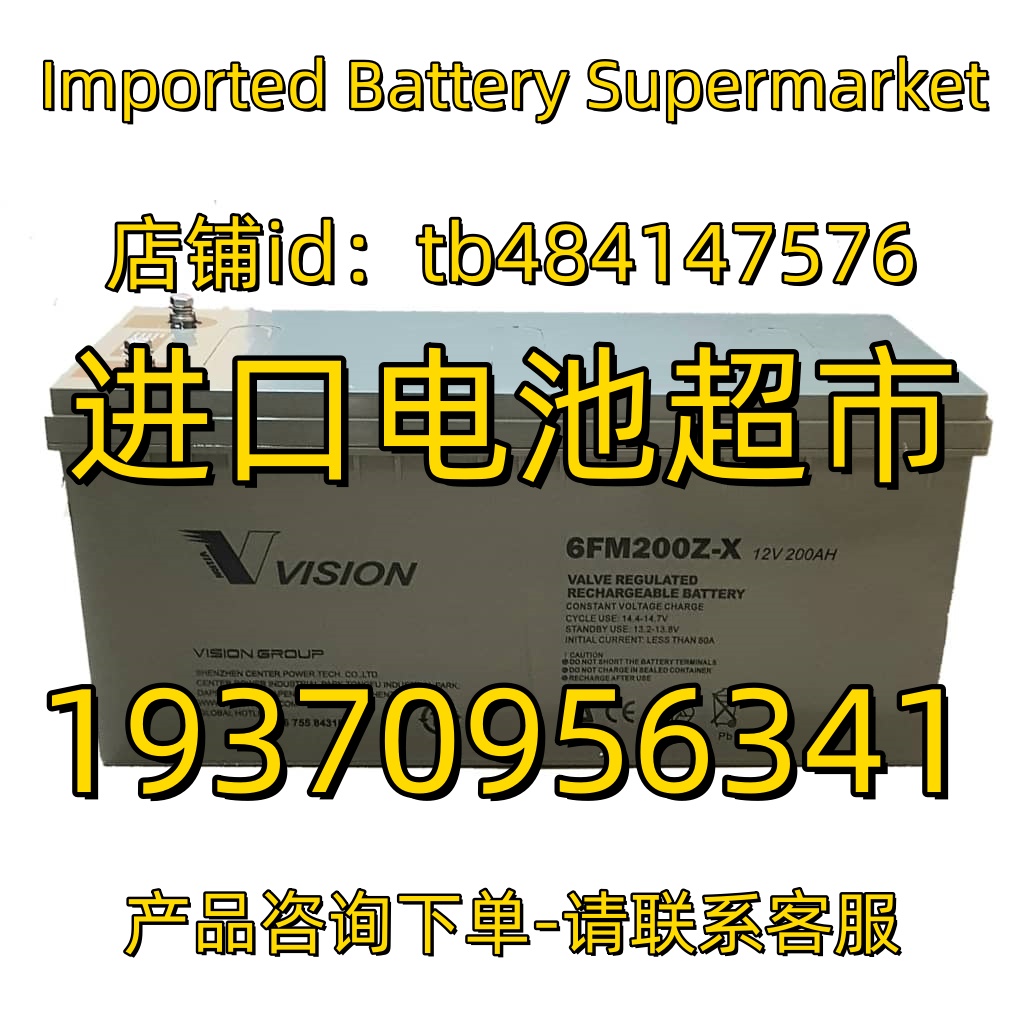 VISION蓄电池6FM200Z-X 12V200AH 后备电源 船舶 通信电池