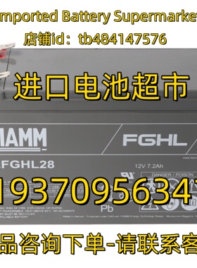 FIAMM蓄电池 FGHL 12HGHL28 12V7.2AH 应急电源 医疗免维护电池