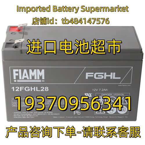 FIAMM蓄电池 FGHL 12HGHL28 12V7.2AH 应急电源 医疗免维护电池