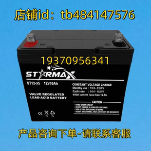 STARMAX蓄电池 STRMAX STARMAX ST12-55 12V55AH 电池