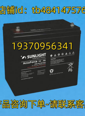 SUNLIGHT ACCUFORCE 12-55 12V55AH AGM VRLA BATTERY 蓄电池