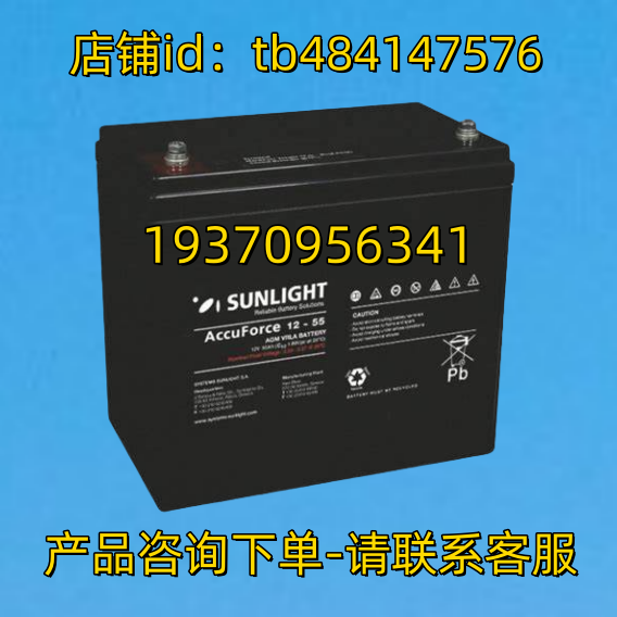 SUNLIGHT ACCUFORCE 12-55 12V55AH AGM VRLA BATTERY 蓄电池