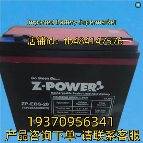 Z-POWER蓄电池 Z-POWER BATTERY ZP-EBS-28 12V28AH/20HR 电池