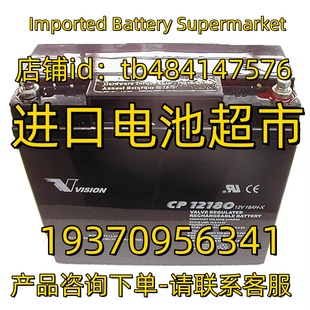 BATTERY AGM CP12180 免维护电池 12V18AH VISION蓄电池