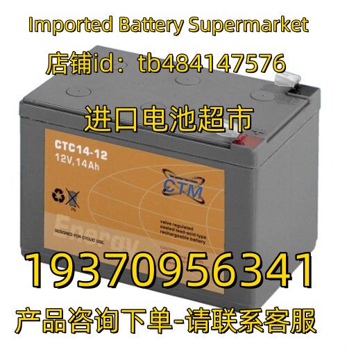 CTM蓄电池 CTM BATTERY CTC14-12 12V14AH 免维护电池