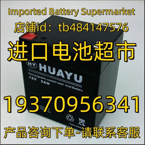 HY HUYU蓄电池 12V5AH 应急电梯电源 医疗设备免维护电池