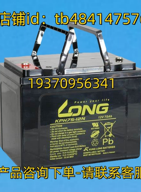 LONG蓄电池 KUNG LONG BATTERIES KPH75-12N 12V 75AH 电池