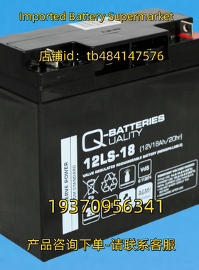 Q-BATTERIES 蓄电池 Q-BATTERIRS UALITY 12LS-18 12V18AH/20HR