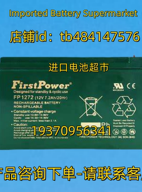 Firstpower蓄电池 Firstpower FP1272 12V7.2AH/20HR 免维护电池