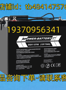 RPOWER-BATTERY 蓄电池 OGIV 12750 12V 75AH BATTERY 电池