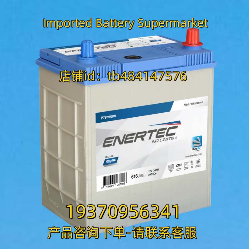 ENERTEC蓄电池 ENERTEC SMF 616J-BLC 12V36AH 350CCA 电池