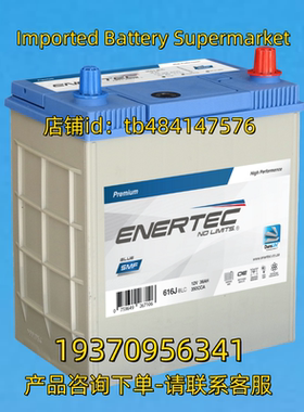 ENERTEC蓄电池 ENERTEC SMF 616J-BLC 12V36AH 350CCA 电池