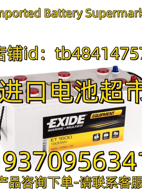 EXIDE蓄电池ET1600 ET1300 950 650 WH 12V230 180 135 100AH电池