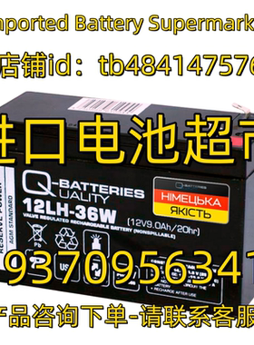 Q-BATTERIES蓄电池 UALITY 12LH-36W 12V9.0AH/20HR电源 医疗电池