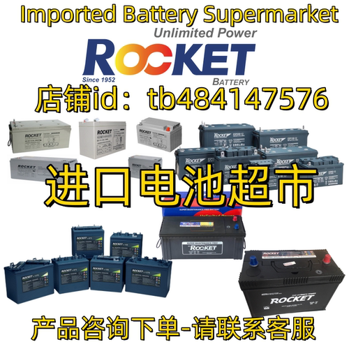 ROCKET蓄电池ESH ESG ESP18 65 75 90 100 RP200 12V200AH电池
