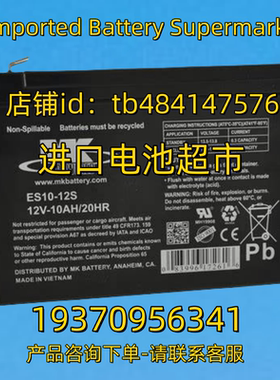 MK POWERED蓄电池 MKPOWERED AGM BATTERY ES10-12 12V10AH/20HR