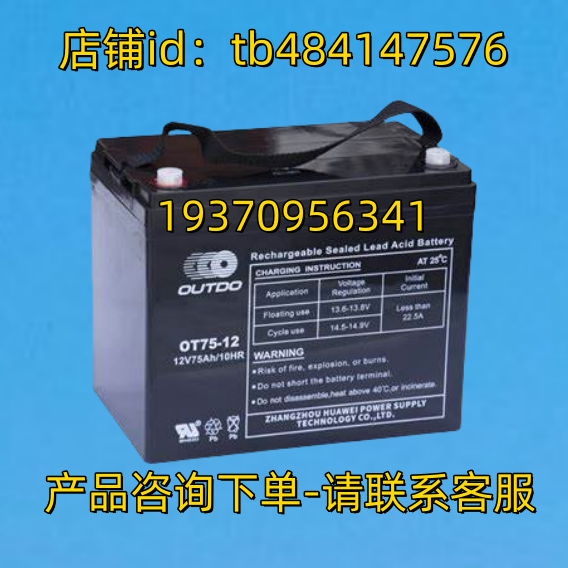 OUTDO蓄电池 OUTDO OT75-12 12V75AH/10HR 奥特多电池