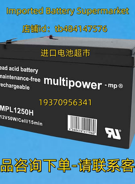 multipower蓄电池 MPL12150H 12V50W/CELL/15MIN 免维护电池