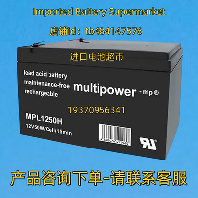 multipower蓄电池 MPL12150H 12V50W/CELL/15MIN 免维护电池