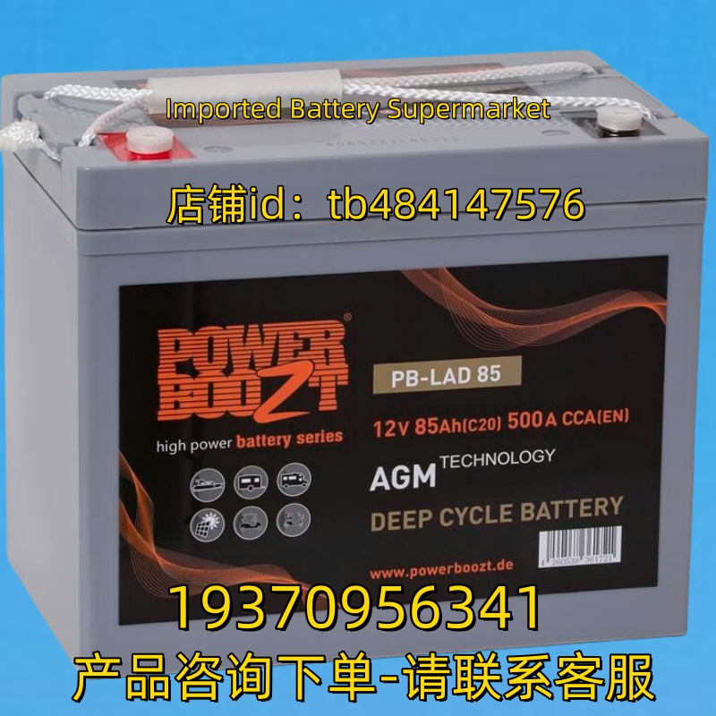 POWERBOOZT蓄电池 POWER BOOZT PB-LAD85 12V 85AH C20 500A CCA