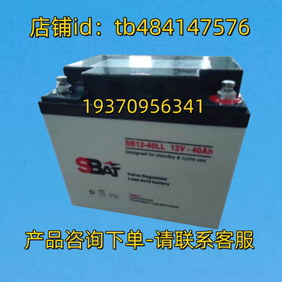 SBAT蓄电池 SBAT SB12-40LL 12V 40AH BATTERY 电池