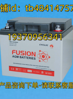 FUSION电池 FUSION AGM BATERIES CBC12V40AH 12 volt 40ah/20hr