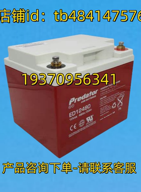 predator 蓄电池 AGM BATTERIES ED12480 12VOLT 48AH 20HR 12V