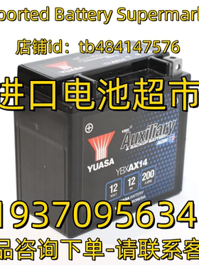 YUASA蓄电池 AUXILIARY YBXAX14 12 VOLT 12AH 200A EN 12V 电池