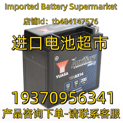 YUASA蓄电池 AUXILIARY YBXAX14 12 VOLT 12AH 200A EN 12V 电池