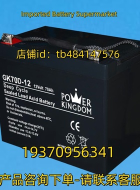 POWER KINGDOM 电池 POWERKINGDOM GK70D-12 12Volt 70AH 12V电池