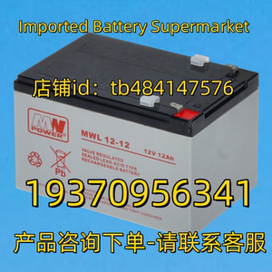 MN MWPOWER蓄电池 MWN POWER MW 12-12 12V12AH 电池
