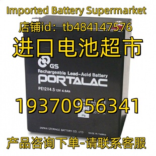 GS PORTALAC蓄电池 PE12V4.5 12V4.5AH 应急电源 医疗免维护电池